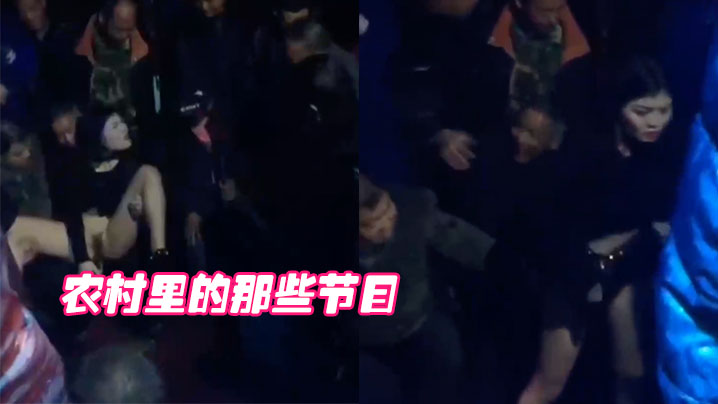 农村里的那些节目.